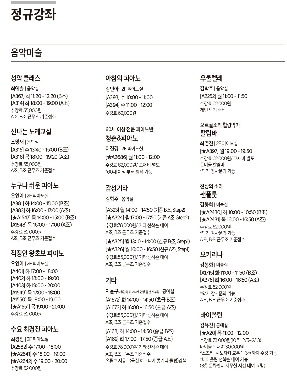 90기 겨울학기 강좌안내